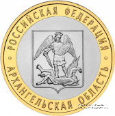 10 рублей 2007 г. (Архангельская область)