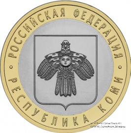 10 рублей 2009 г. (Коми)