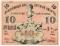 10 рублей 1918 г.