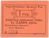 1 рубль 1918 г. (Черноисточинск)