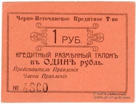 1 рубль 1918 г. (Черноисточинск)