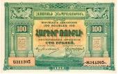 100 рублей 1919 г.