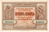 50 рублей 1919 г.
