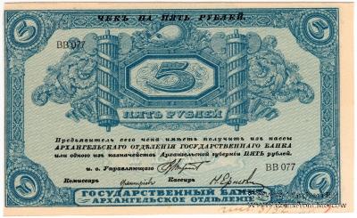5 рублей 1918 г.