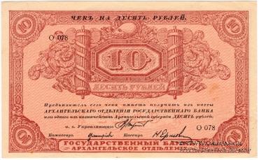 10 рублей 1918 г.