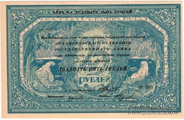 25 рублей 1918 г.