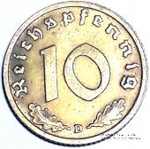 10 рейхспфеннингов 1939 г. (D)
