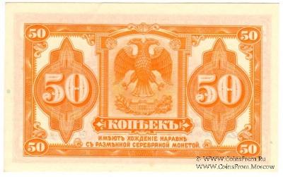 50 копеек (1917) 1920 г.
