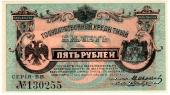 5 рублей 1920 г.