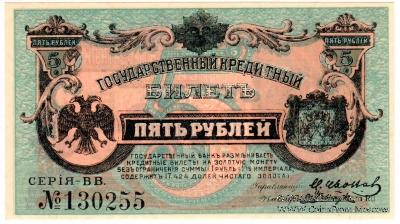 5 рублей 1920 г.