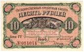 10 рублей 1920 г.
