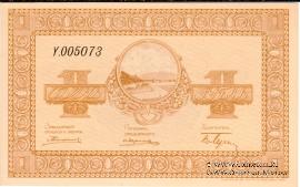 1 рубль 1919 г. (Никольск-Уссурийск)