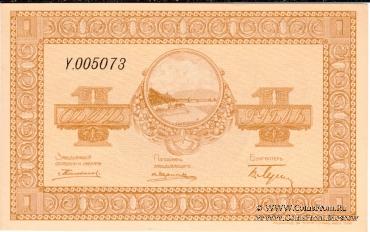 1 рубль 1919 г. (Никольск-Уссурийск)