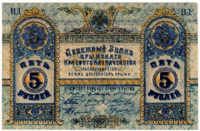 5 рублей 1918 г.