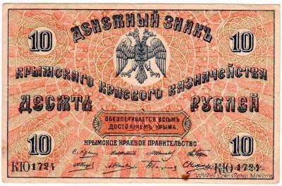 10 рублей 1918 г.