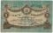 5 карбованцев 1918 г. (Житомир)