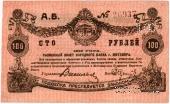 100 рублей 1919 г. (Житомир)