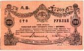 100 рублей 1919 г. (Житомир)