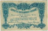 250 рублей 1920 г. (Житомир)