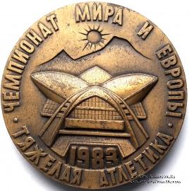 Чемпионат мира и Европы. Тяжелая атлетика (ЛМД)