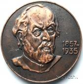 Циолковский К.Э.