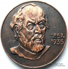 Циолковский К.Э.