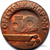 Институт ОРГСТАНКИНПРОМ. ММД