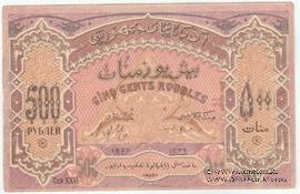 500 рублей 1920 г.