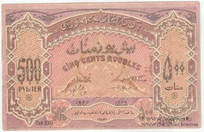 500 рублей 1920 г.