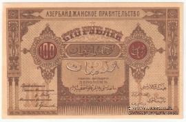 100 рублей 1919 г.