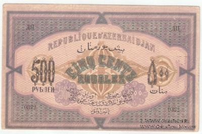500 рублей 1920 г.