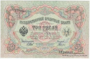 3 рубля 1905 г.