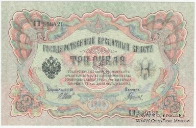 3 рубля 1905 г.