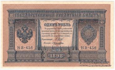 1 рубль 1898 (1915) г.