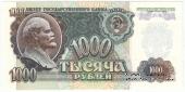 1.000 рублей 1992 г.