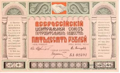 50 рублей 1920 г. (Владивосток)