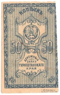 50 копеек 1918 г.