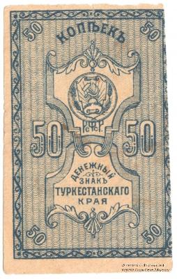 50 копеек 1918 г.