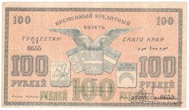 100 рублей 1919 г.