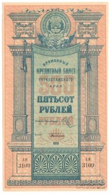 500 рублей 1919 г.