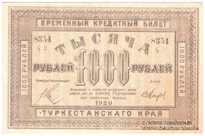 1.000 рублей 1920 г.