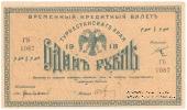 1 рубль 1918 г.