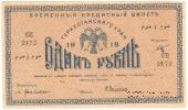 1 рубль 1918 г.