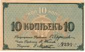 10 копеек б/д (Кострома)