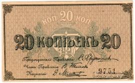 20 копеек б/д (Кострома)