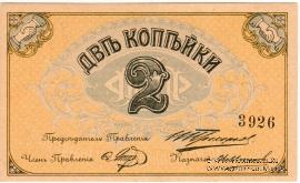 2 копейки б/д (Кострома)