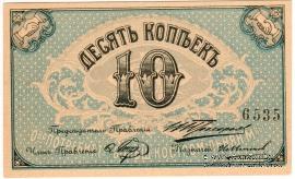 10 копеек б/д (Кострома)