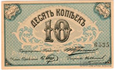 10 копеек б/д (Кострома)