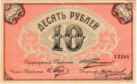 10 рублей б/д (Кострома)