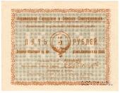 5 рублей 1918 г. (Касимов)